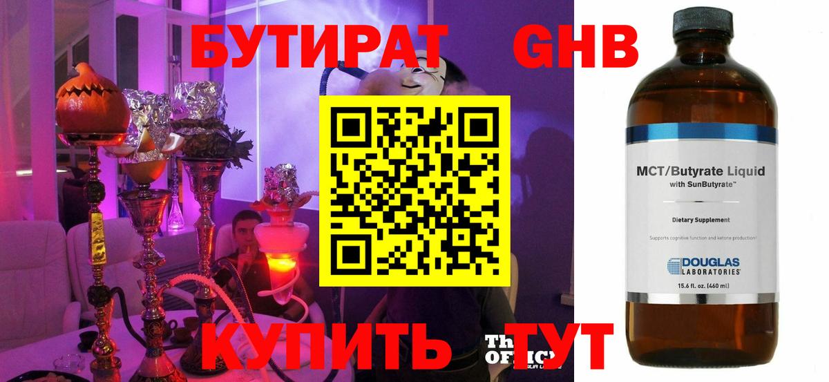 БУТИРАТ оксана Кубинка