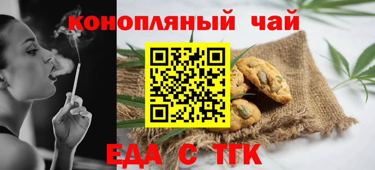 Печенье с ТГК марихуана  Вход с VPN  Кубинка 