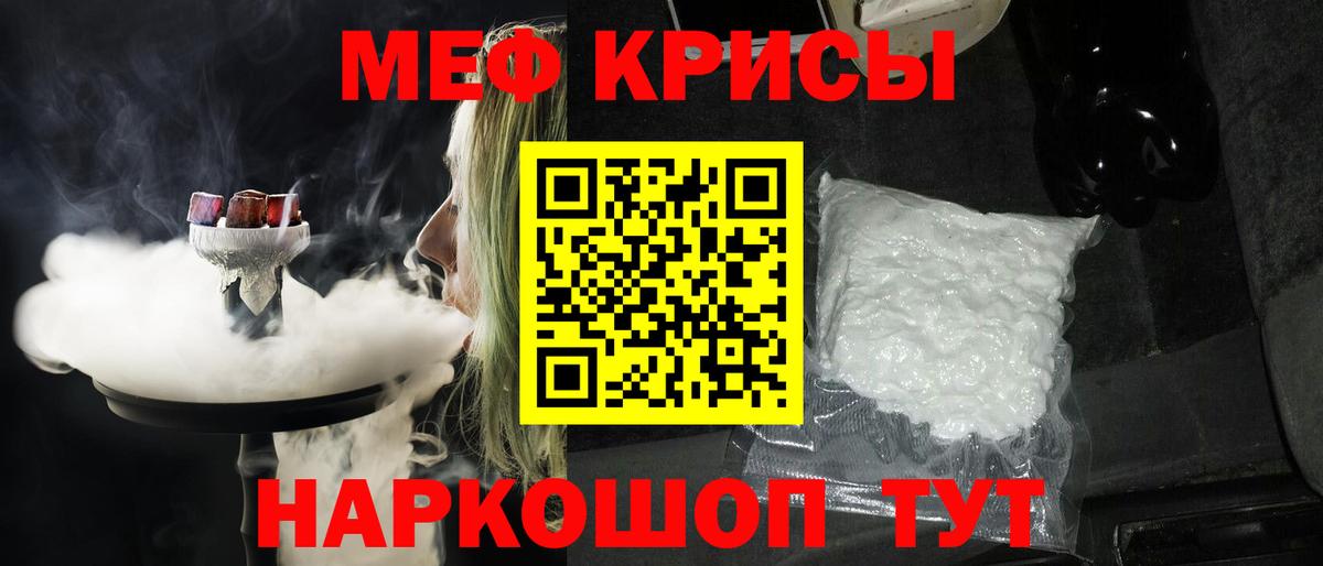 МЕФ кристаллы Кубинка