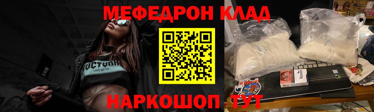 МЕФ 4 MMC  МЯУ-МЯУ  Мефедрон mephedrone  Кубинка  Вход с VPN 