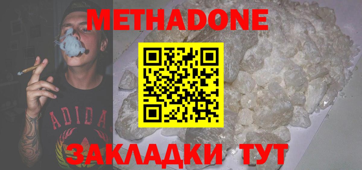 Метадон кристалл  МЕТАДОН белоснежный  ОМГ ОМГ ССЫЛКА  Кубинка  Вход с VPN 